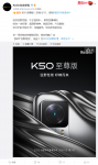 小米Redmi K50至尊版官宣8月11日发布