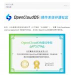 安卓 / Windows 兼容运行环境开发商北京麟卓加入 OpenCloudOS 操作系统开源社区