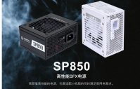 联力发布新款 SFX 小电源：850W 大功率，金牌认证