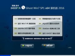 深度技术Ghost win7系统64位装机版制作方法